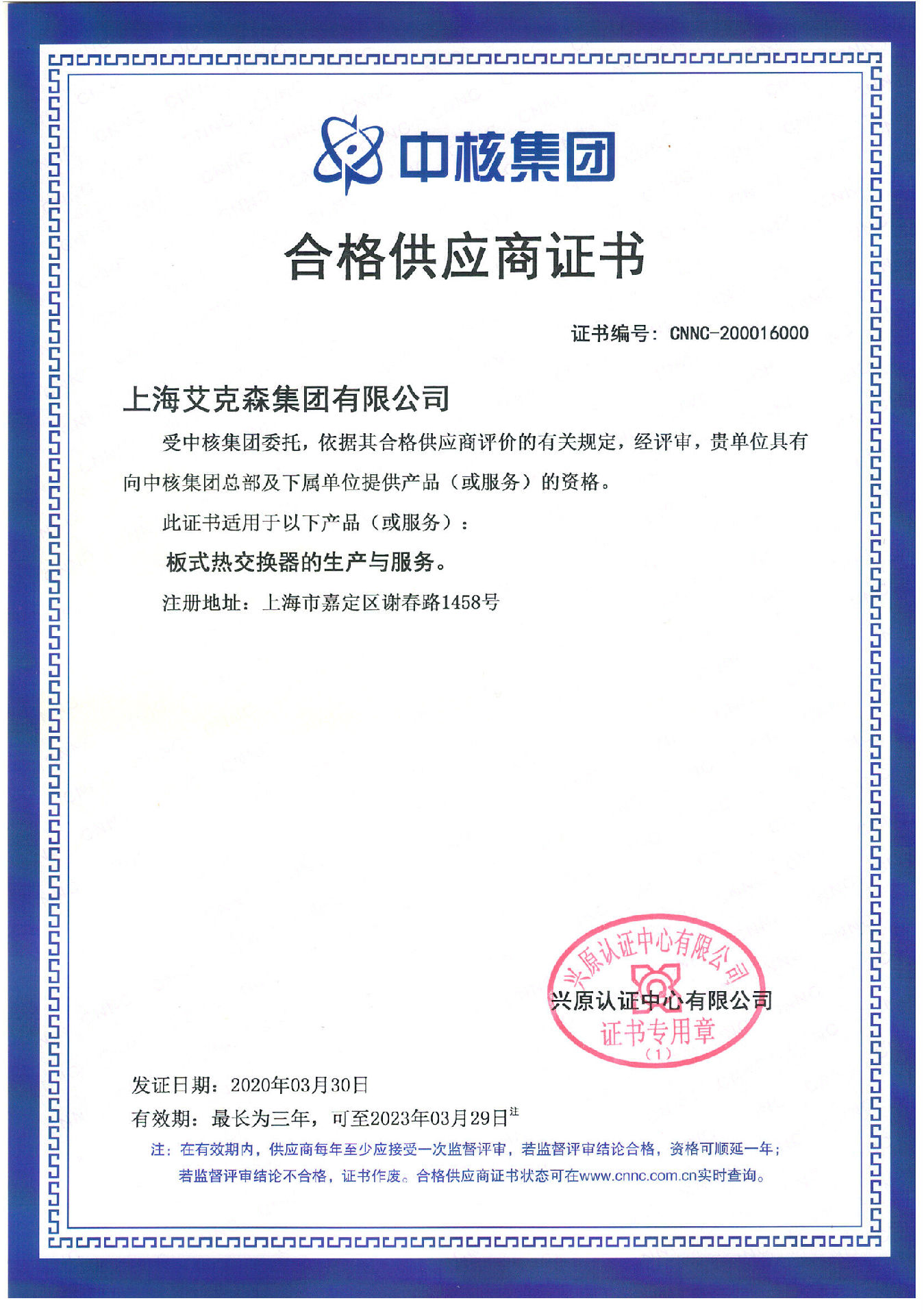 200408 中核集团合格供应商证书-2023.3.09.jpg