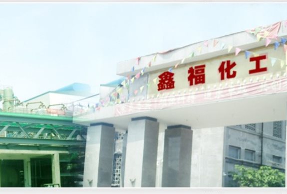 泸州鑫福化工有限公司.jpg