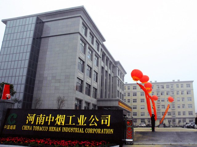 S . 河南中烟工业