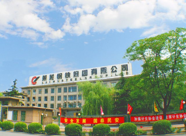 L . 山西莱芜钢铁