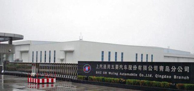 J . 山东青岛上汽通用五菱汽车股份