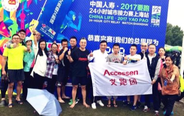 2017/9/23 为爱而跑，让我们分享爱——“艾跑团”24小时城市接力赛上海站
