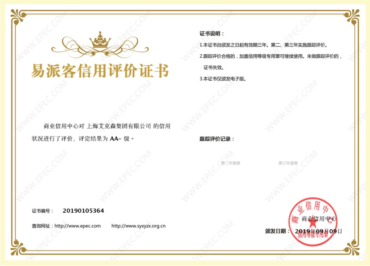 易派客信用评价证书.jpg