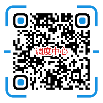 调度中心.png