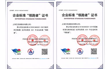 22/01/24 头号玩家唯一官方板式换热器和标准化机组产品再次获得全国企业标准领跑者称号！