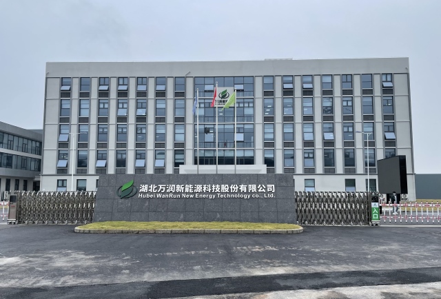 25 河北万润能源科技股份有限公司