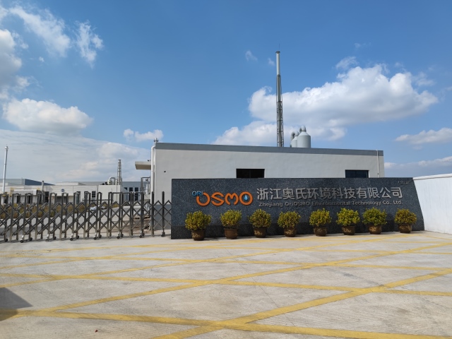 46   浙江奥氏环境科技有限公司-1
