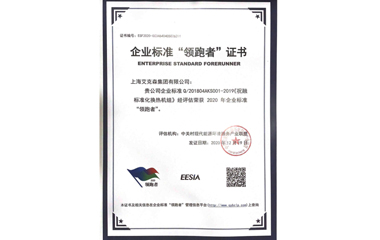 20/12/22 头号玩家唯一官方标准化机组——引领您的换热机组解决方案