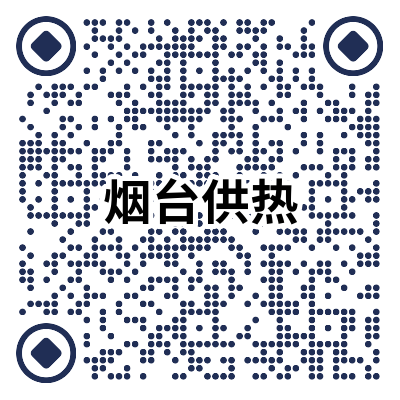烟台供热.png