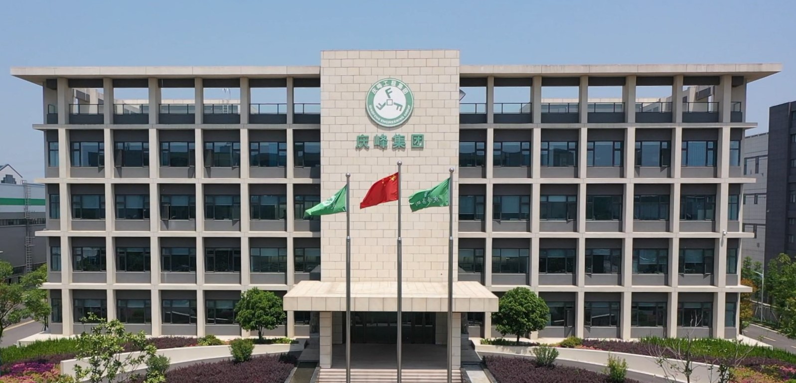 241107 庆峰集团 1717578661765282.jpg