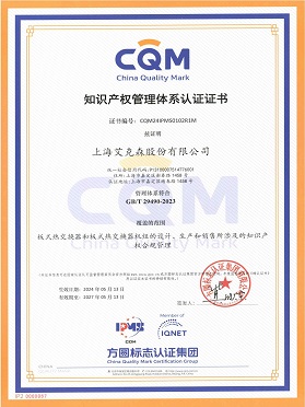 知识产权管理体系认证证书