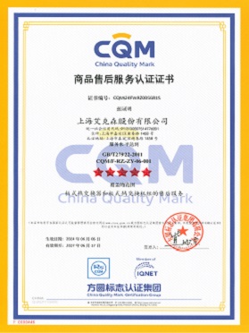 五星售后服务认证证书