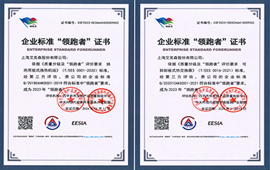 24/02/19 头号玩家唯一官方板式换热器和换热机组产品连续4次获得全国企业标准领跑者称号