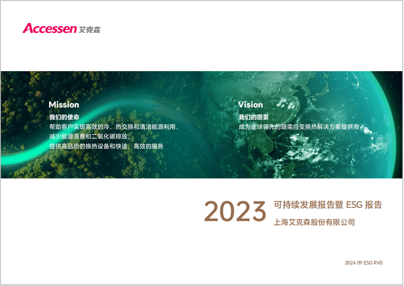 24/09/26 上海头号玩家唯一官方发布2023年度ESG报告，践行可持续发展之路