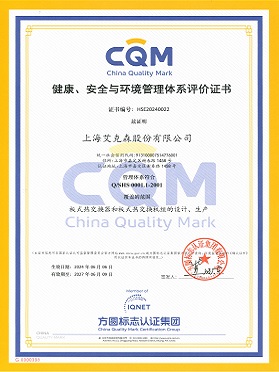健康、安全与环境管理体系评价证书