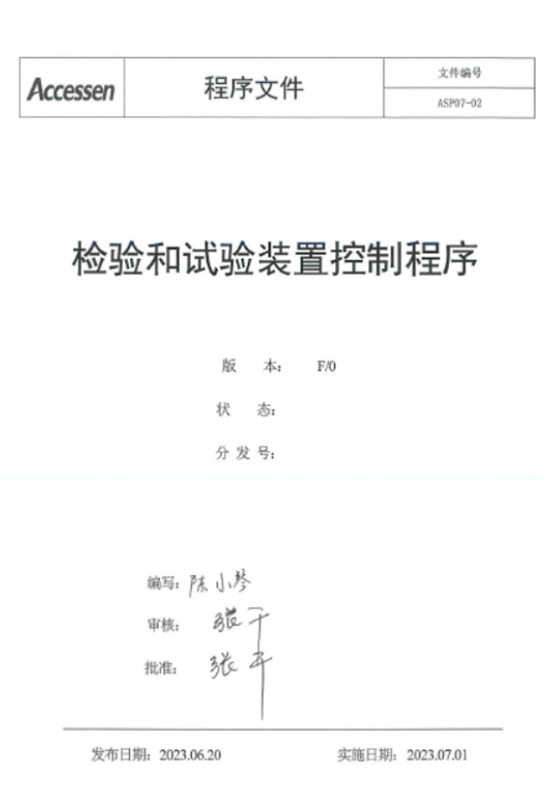 检验和试验装置控制程序