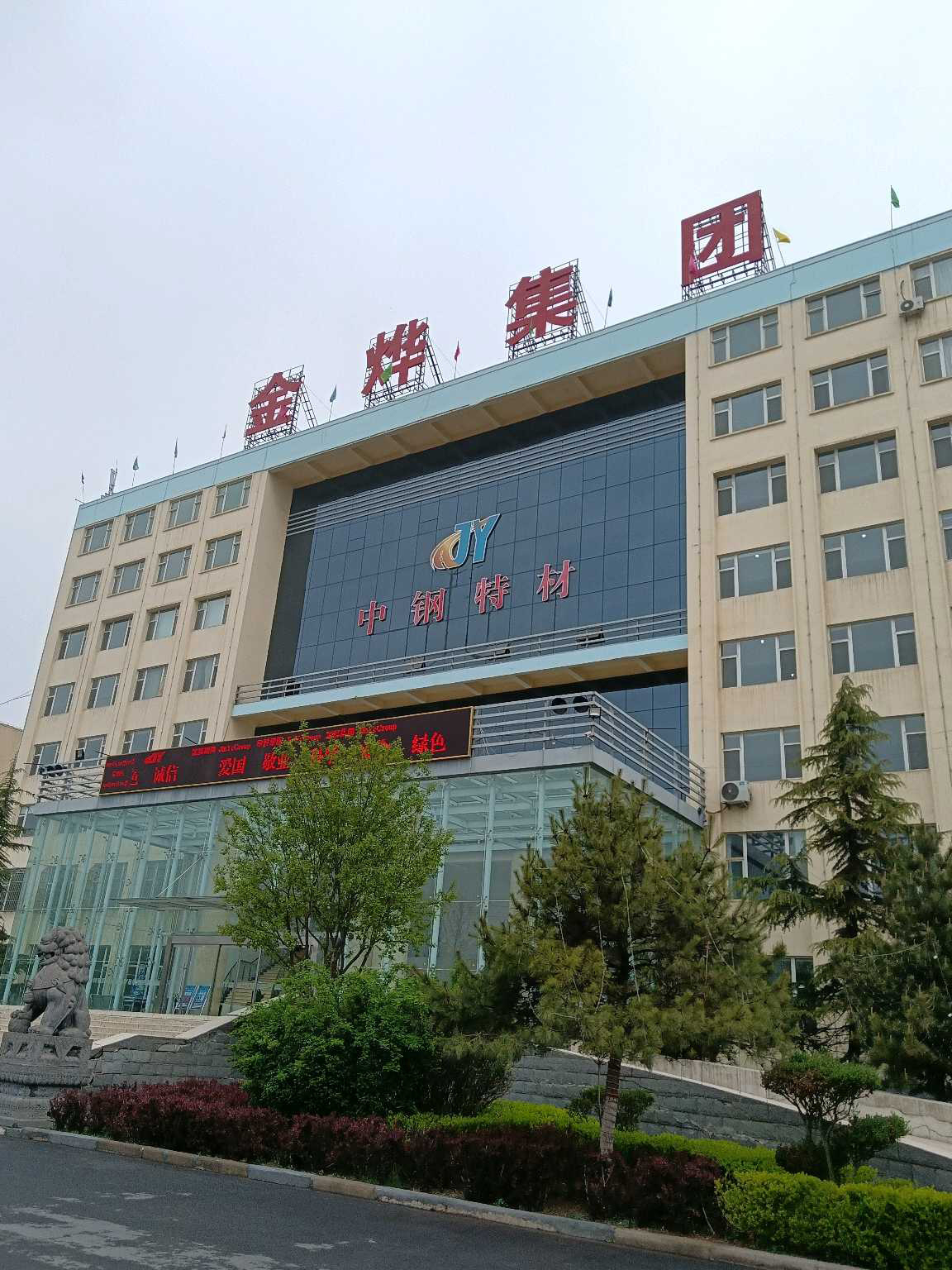 L . 山西金烨集团