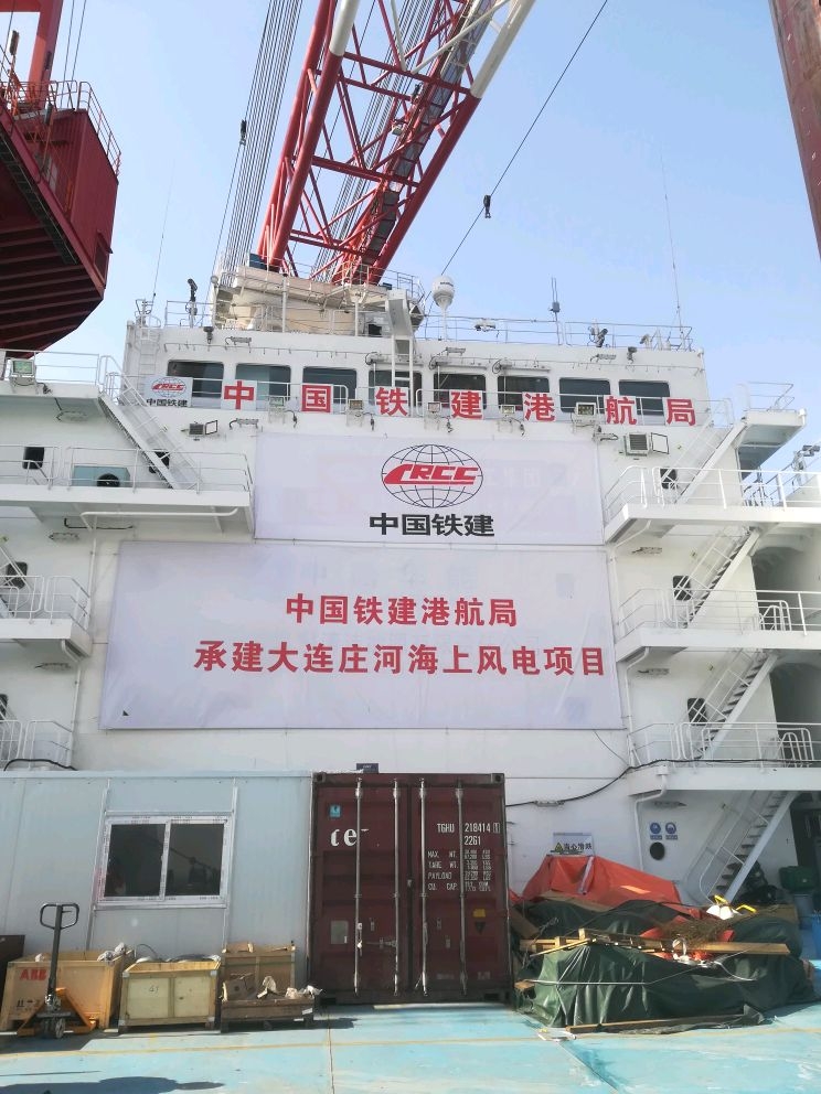 I . 中国铁建港航局