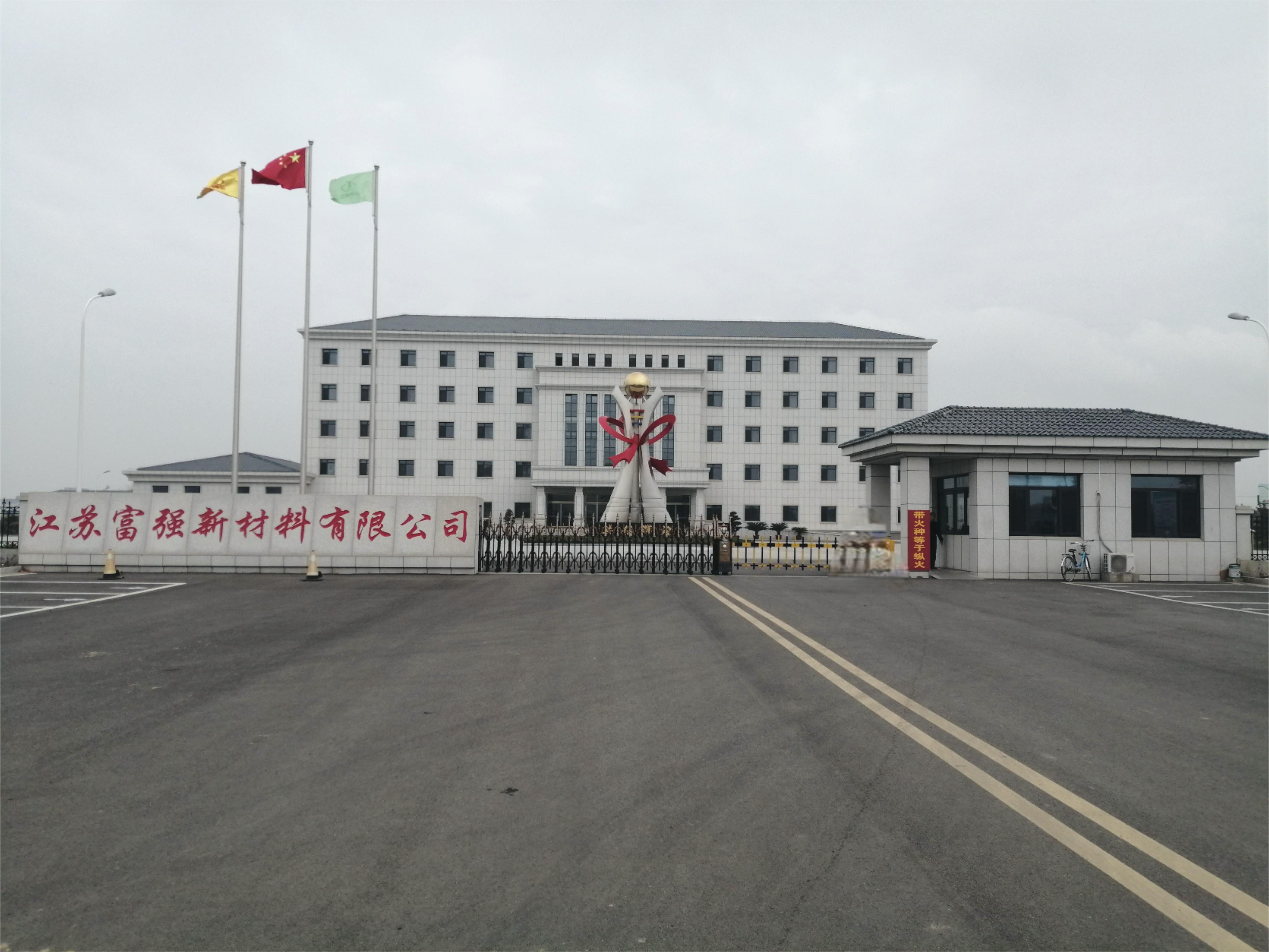P . 江苏富强新材料-2