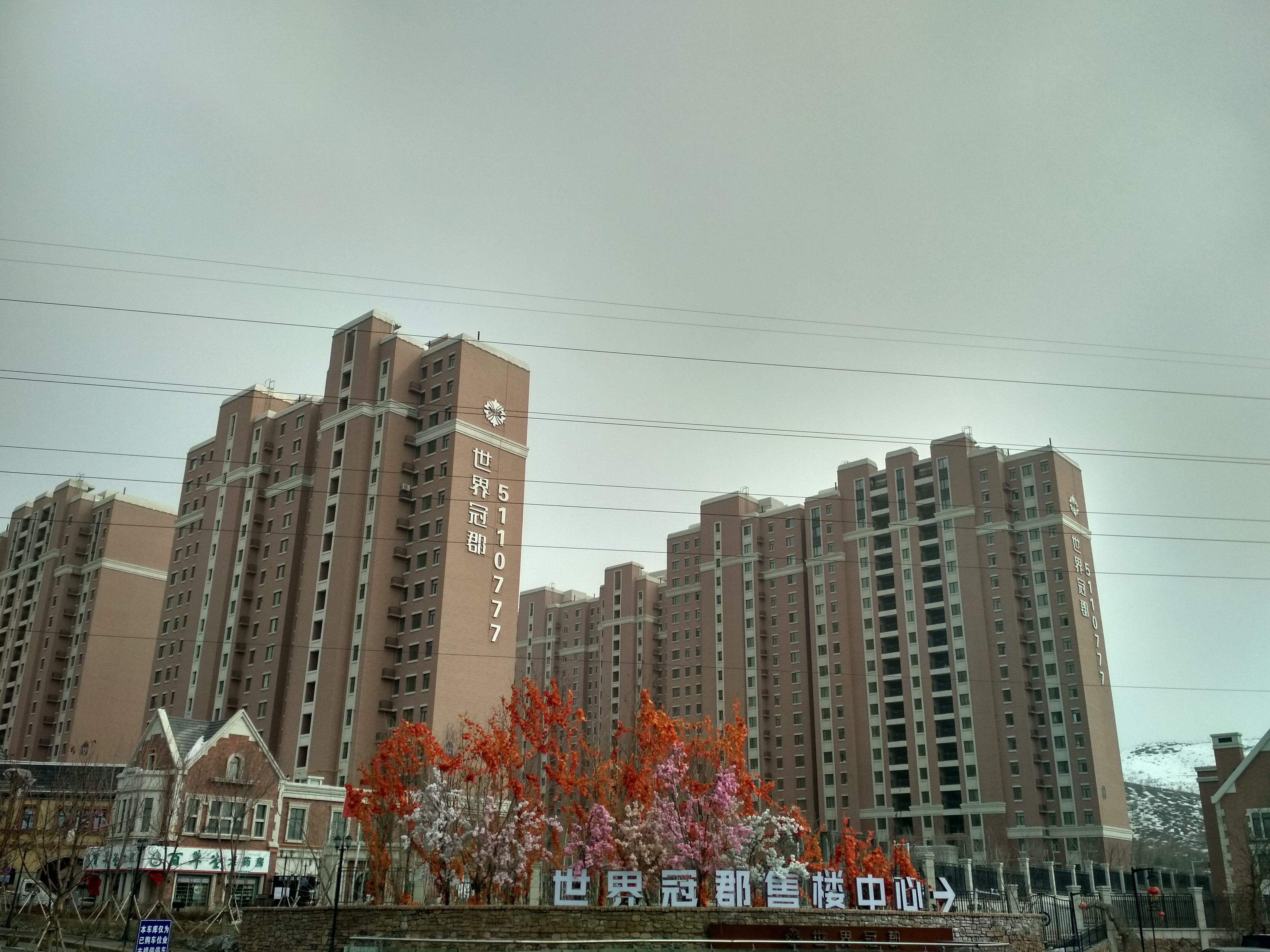 A . 新疆乌鲁木齐世界冠郡