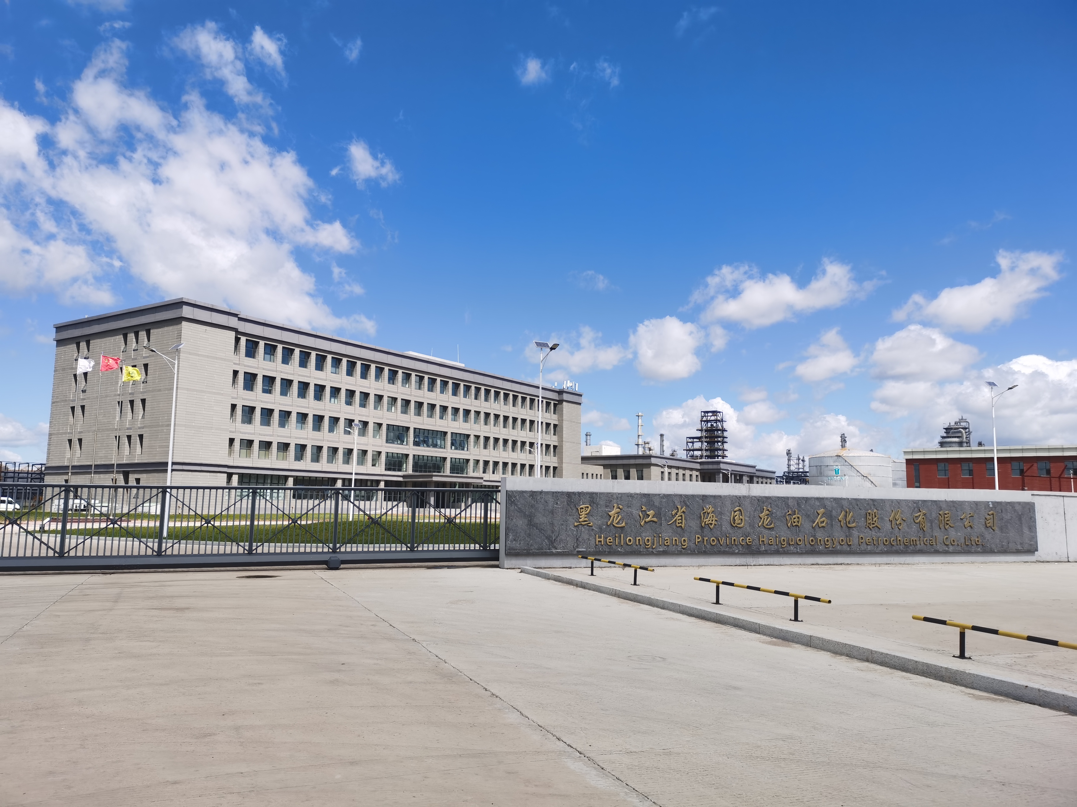 Q . 黑龙江大庆海国龙油石化-3