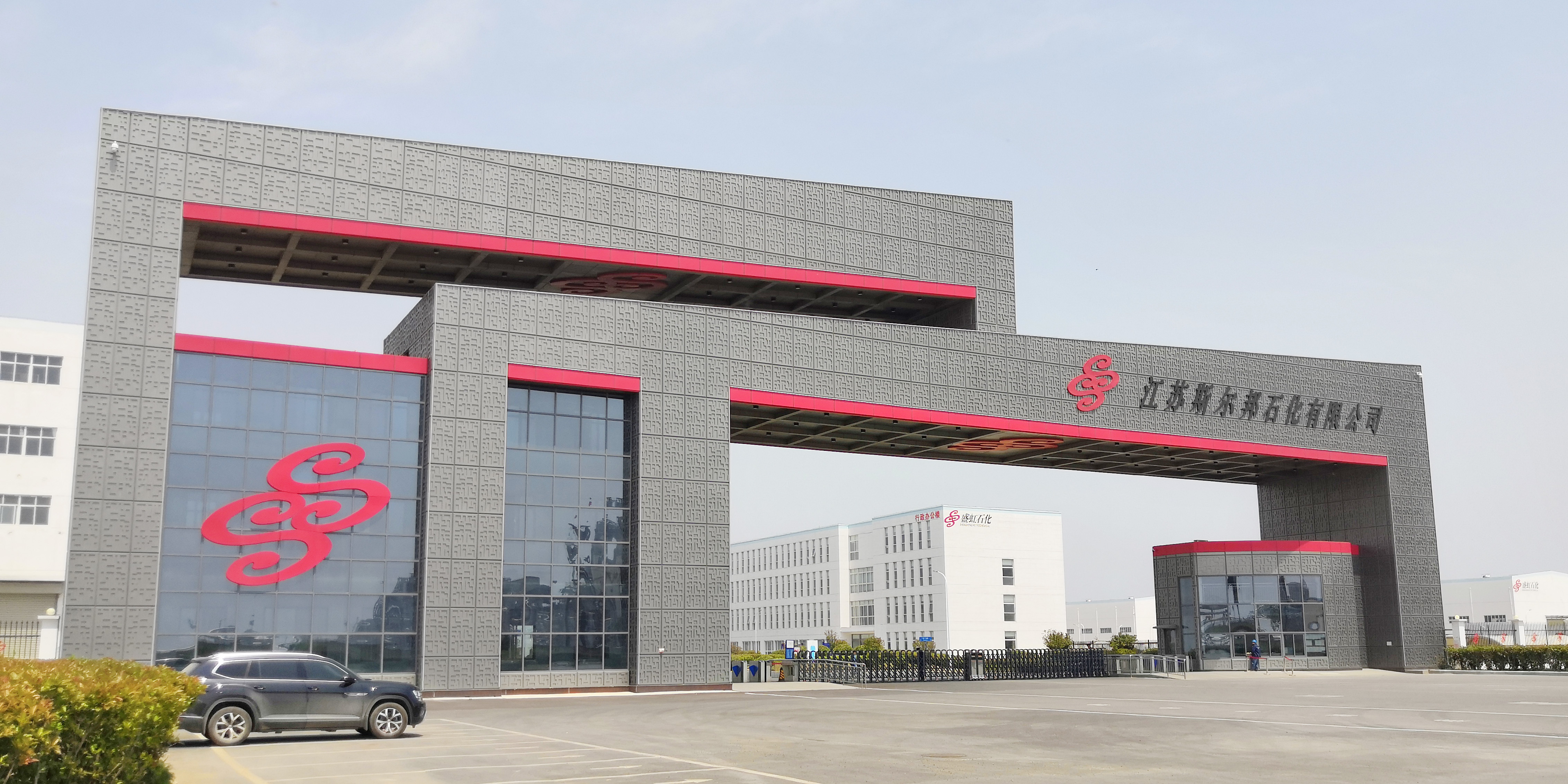 Q . 江苏斯尔邦石化