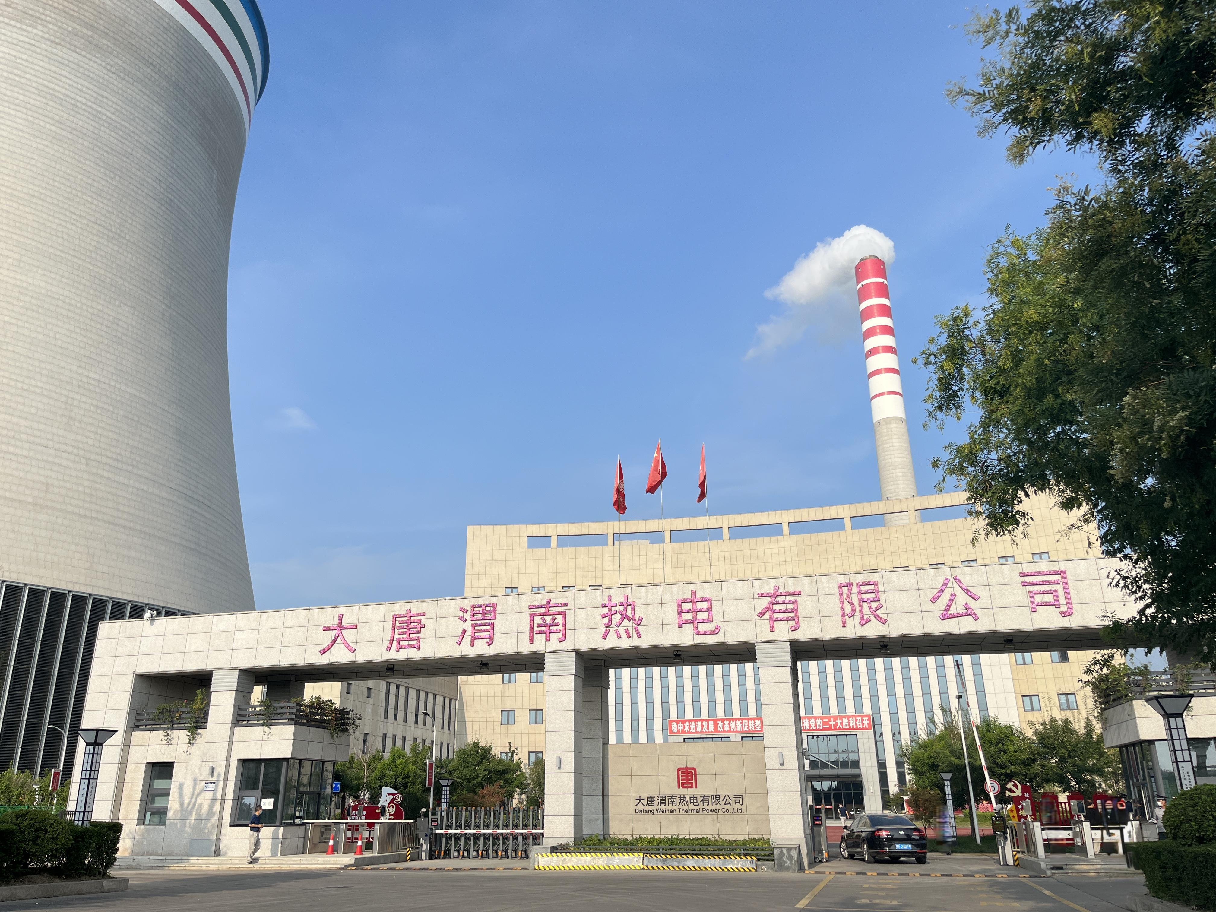 K . 陕西渭南华能热电