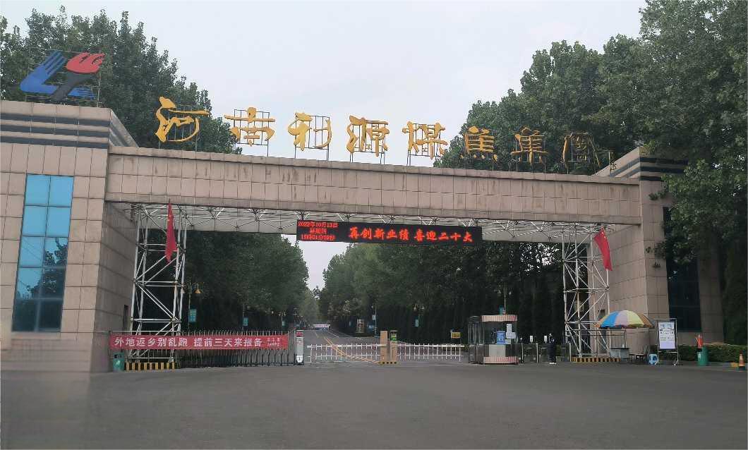 T . 河南利源煤焦集团-2