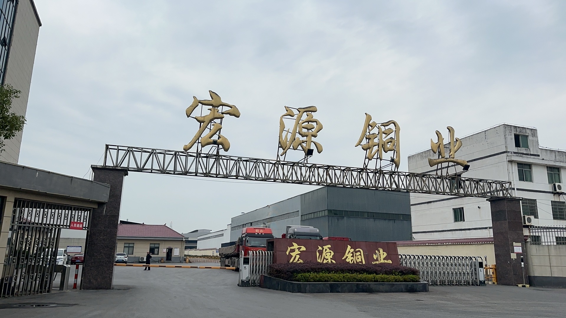 L . 江西宏源铜业