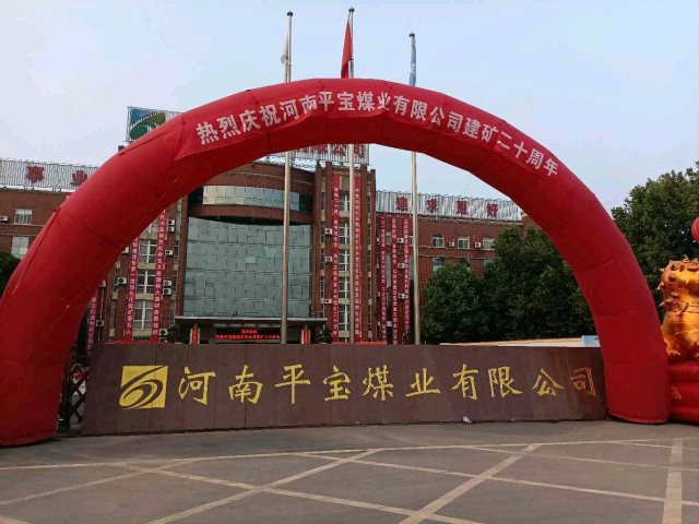 T . 河南许昌平宝煤业