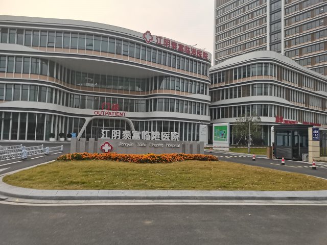 F . 江苏江阴泰富临港医院-2