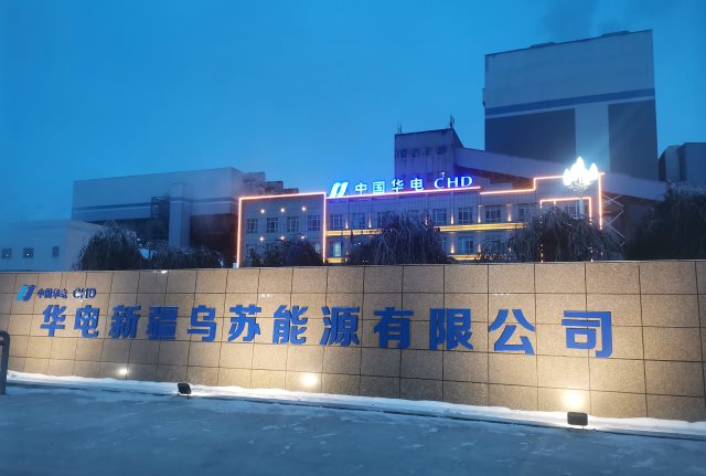 K . 新疆华电乌苏能源电厂-2