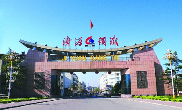 L . 河南济源钢铁