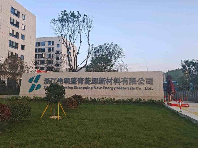 63. 浙江嘉伟新能源