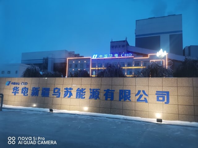 69. 新疆华电乌苏能源