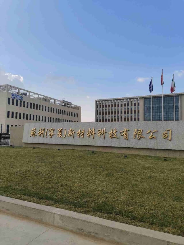 57. 宁夏苏利新材料科技