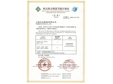 25/02/27 高效、节能、退税——头号玩家唯一官方通过板式热交换器产品节能产品更新换证