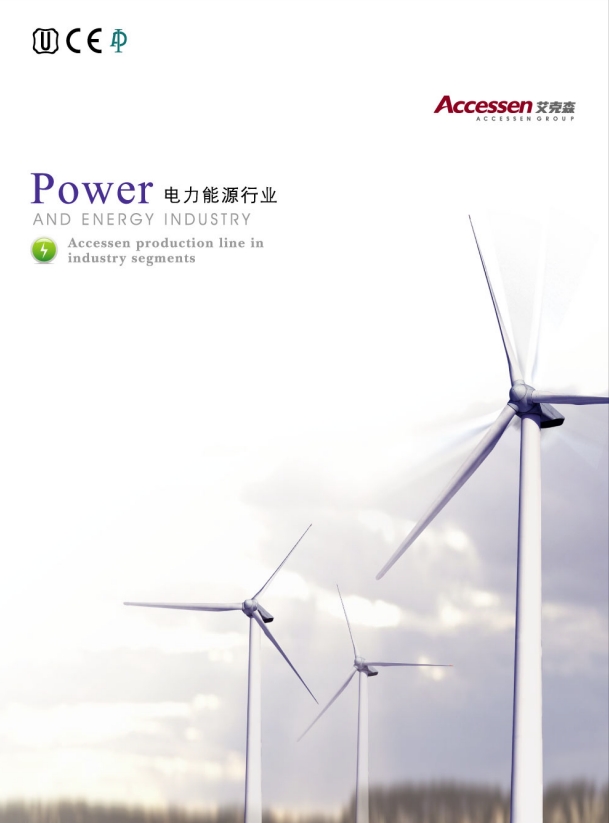 电力能源与核电