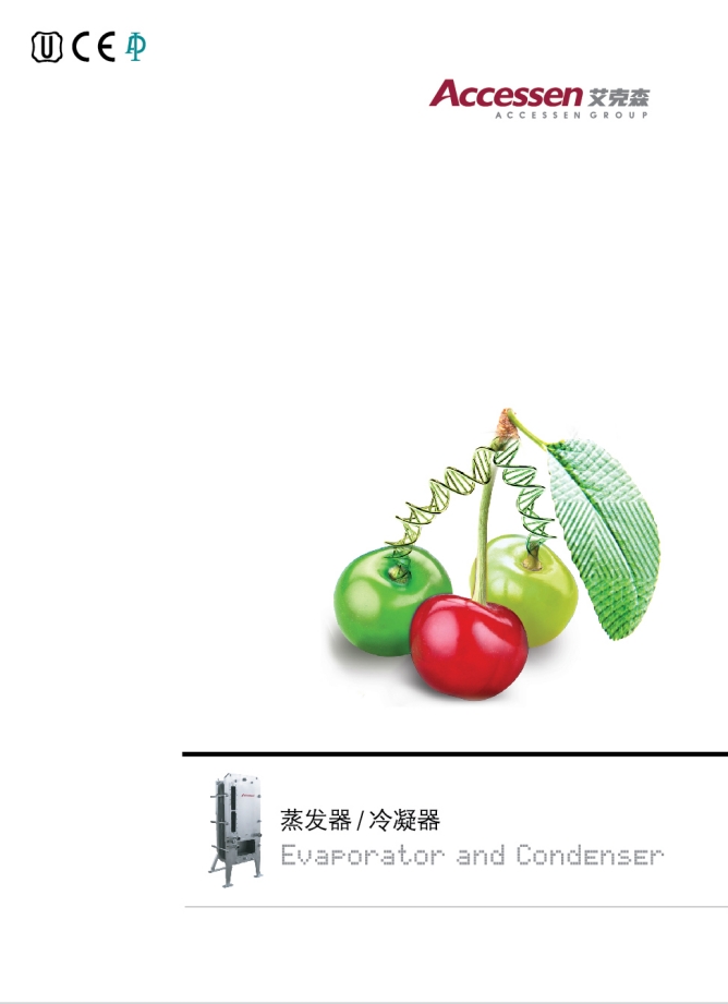 CV蒸发器与冷凝器