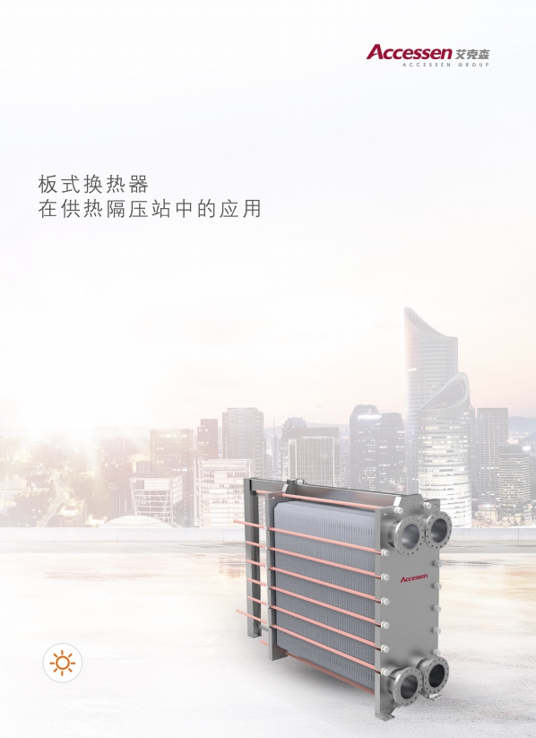 HGA 供热长输隔压站换热器