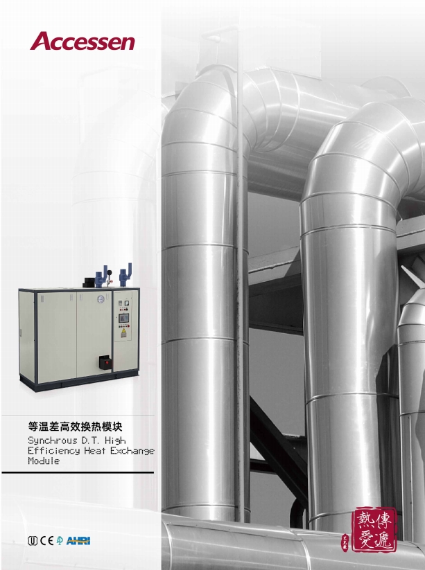 AHAM 等温差高效换热？